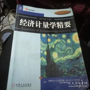 经济计量学精要