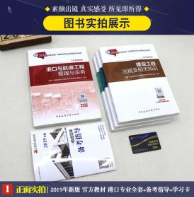 √☼☀☼☀㊣2019新版全国一级建造师考试用书 2019年一建教材 港口专业 全套4本  可开票 ㊣☀☼☀☼√