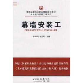 建筑装饰装修工程系列：幕墙安装工