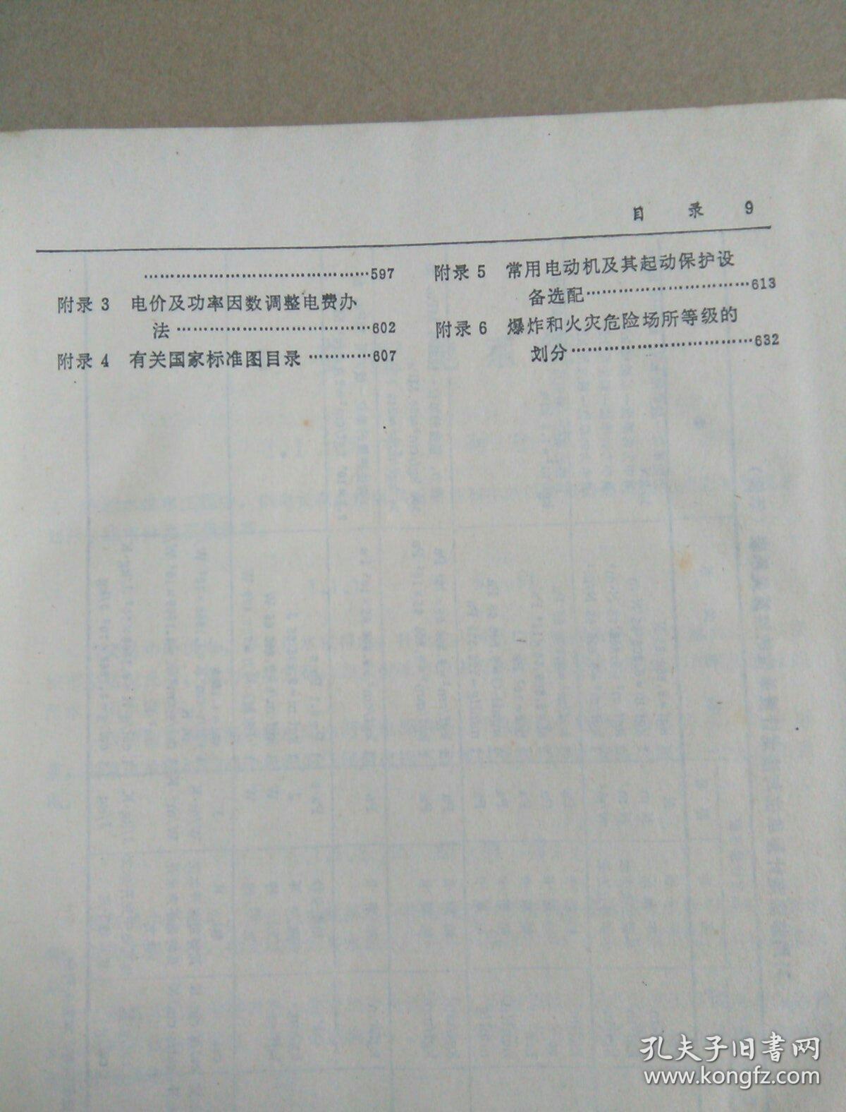 给水排水设计手册第八册电气与自控