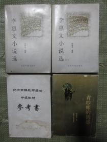 北方围棋教师学校　中级教材　参考书