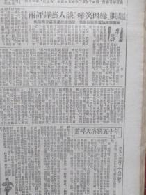 新民报晚刊1953年1月30日广州西村发现西汉古墓，我国第一座大型隧道窑开始生产，姚荫梅徐丽仙谈“啼笑因缘”问题，林岚《看了三个滑稽戏以后所想起的》（下），唐耿良等完成任务归来，西野画作，中国的保尔柯察金吴运铎报告《终身献给党的事业》连载（十）北京的狮子，《关于梁祝的故事》（上），《象棋实用残局》连载（一），王惟《盖叫天演剧五十年》连载，