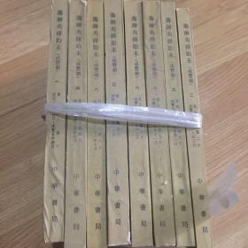 咸丰朝筹办夷务始末 全1-8册