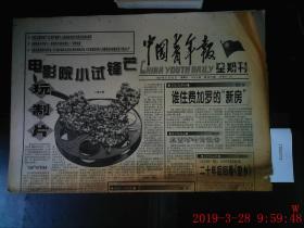 中国青年报 1997.11.30