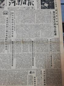 【报纸】河南日报  1954年6月22日【为建设社会主义社会而奋斗的宪法】【郑州市归国华侨工人拥护宪法草案】【青年团河南省委员会通知各级团委动员组织全省青年学习讨论宪法草案】【黄河防汛总指挥部正式恢复办公】【中共新乡市委工业部和市工会联合会举办的技术革新展览会开幕】【志愿军各部队指战员拥护宪法草案】【一个机耕农业合作社的麦收，有照片】