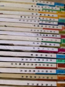 中国文化史知识丛书 存107册 具体看图
