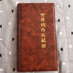 世界钱币收藏册 空的夹子，可以放80枚。二手。以前用过擦干净了。