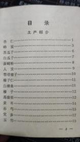 土畜产出口商品手册.64开红塑封.1965年版