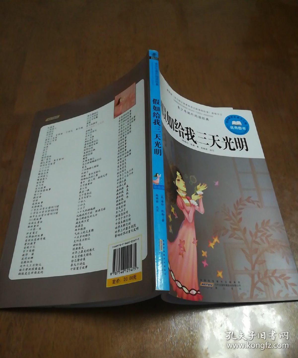 假如给我三天光明，正版新书