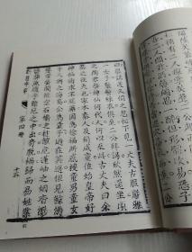 古本小说集成 吕祖全传【影印本布面精装一册全】