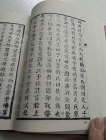 古本小说集成 吕祖全传【影印本布面精装一册全】