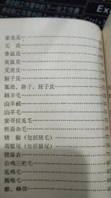 土畜产出口商品手册.64开红塑封.1965年版