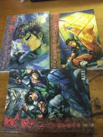 天子传奇漫画修藏本:第四、五、二十七卷合售