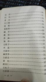 土畜产出口商品手册.64开红塑封.1965年版