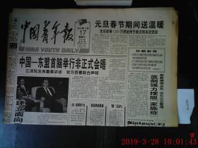 中国青年报 1997.12.17
