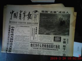 中国青年报 1997.12.20