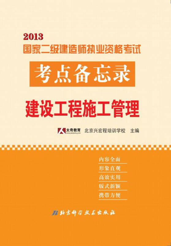 建设工程施工管理