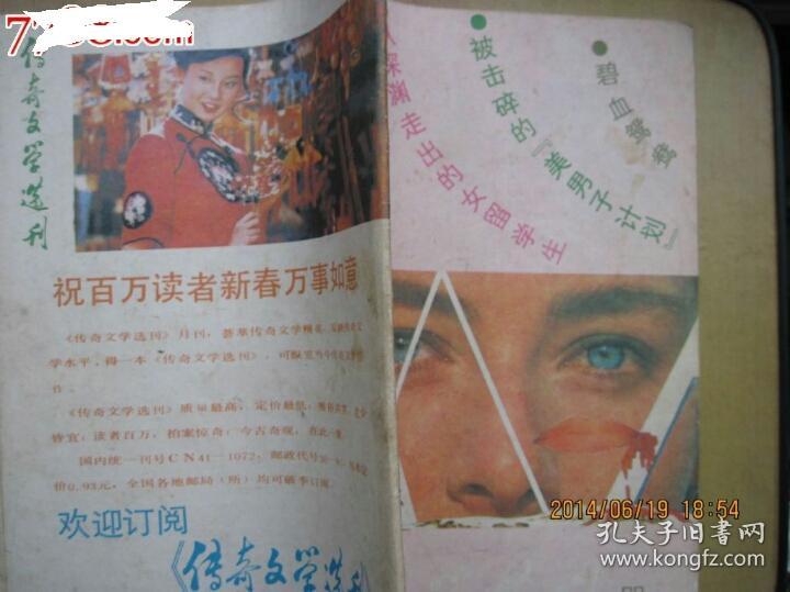 传奇文学选刊198＊年2期总50期