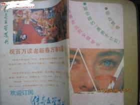 传奇文学选刊198＊年2期总50期