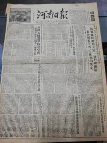 【报纸】河南日报  1954年6月21日【中央人民政府委员会举行第32次会议通过关于撤销大区一级行政机构和合并若干省，市建制的决定】【中央人民政府关于撤销大区一级行政机构和合并若干省，市建制的决定】【全国基层选举胜利完成，据初步统计我国人口超过六亿】 【安阳，南阳两市各界人民欢庆宪法草案公布并展开讨论】【白沙库灌溉渠施工准备工作紧张进行】【安阳九区组织生产报告会，推广谷子单株定苗新耕作法】