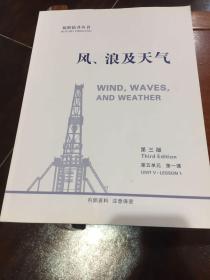 风.浪及天气 第三版 第五单元 第一课