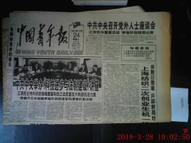 中国青年报 1997.12.24