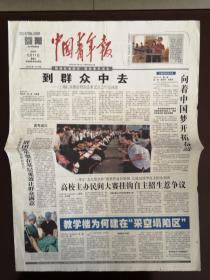 2016年5月11日《中国青年报》（国家移植器官转运绿色通道开通）