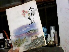人·书·生活（书有水印）