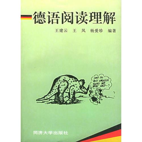 德語閱讀理解