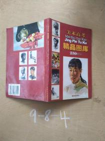 美術(shù)高考精品圖庫