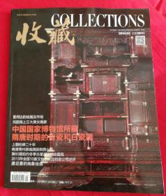 收藏 2014年第3期