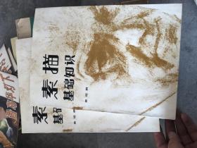 素描基础知识