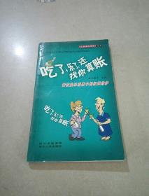 吃了，乐了，还找你算账：餐饮娱乐消费中的权益维护