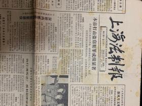 上海法制报1984年2月6日