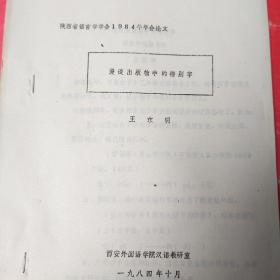 漫谈出版物中的错别字