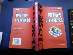 期刊的CIS策划