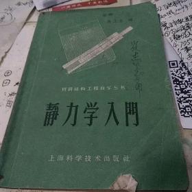 静力学入门