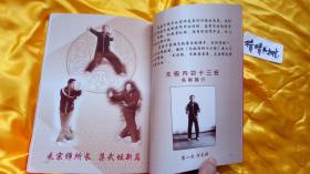 牛家铺太极拳太极推手(正版/形意拳.八卦掌.心意拳、内家拳…类武学功法精典书籍.内有彩色真人图像演示)品相好.适合收藏.