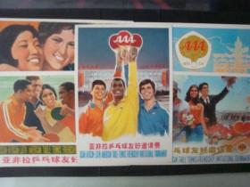 1973年亚非拉乒乓球锦标赛明信片5全