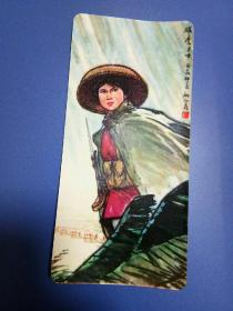 **经典年历片：雄鹰卫士(**宣传画)1977年