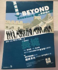 beyond唱片广告彩页