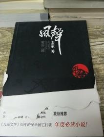 风声