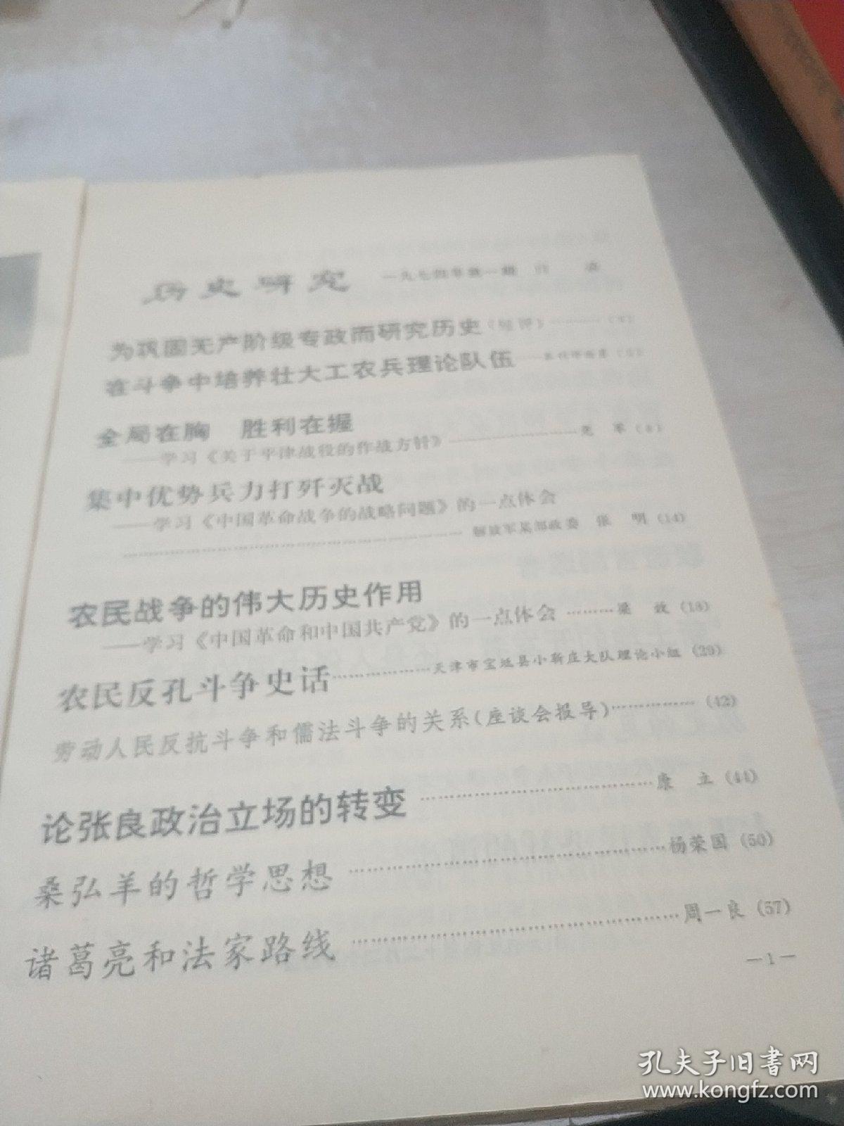 历史研究.1974.1