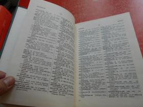 俄英科学技术辞典 第2卷（俄英文版）精装