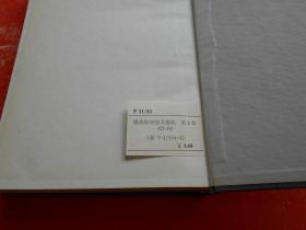 俄英科学技术辞典 第2卷（俄英文版）精装