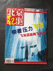 北京纪事 杂志 2001年第6期