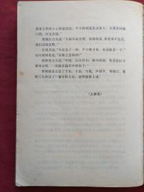 《甘十九妹》上下两册全（美国萧逸著、早期正版武侠小说、中国友谊出版公司1986年版1991年印刷）
