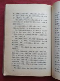 《甘十九妹》上下两册全（美国萧逸著、早期正版武侠小说、中国友谊出版公司1986年版1991年印刷）