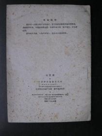 【戏曲】打豆腐（1959年宝文堂书店）