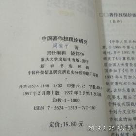 中国著作权理论研究